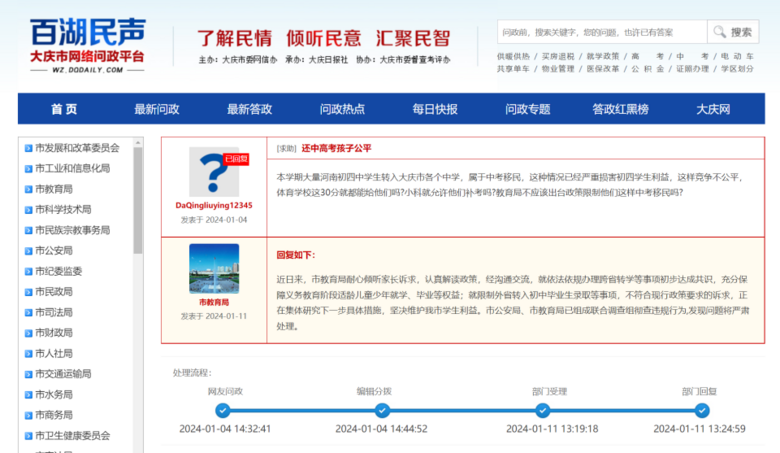 大量河南学生中考移民至黑龙江？官方回应-1.png