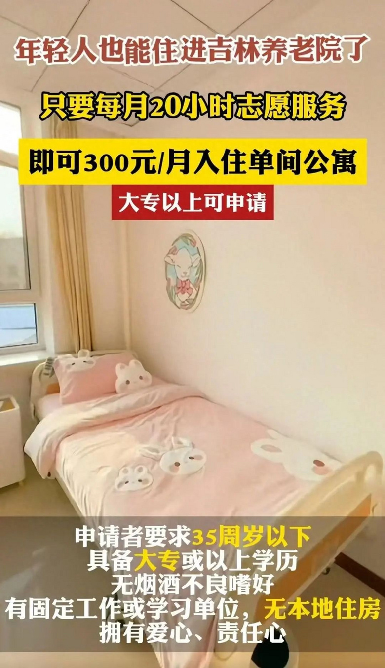 月租300元，室友大我50岁！养老院住宿杭州也有！-1.jpg