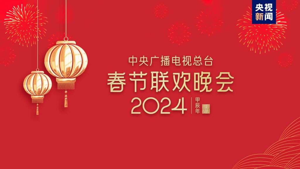 龙年春晚首次大彩排！熊猫饲养员“谭爷爷”和“花花”也去了-1.jpg