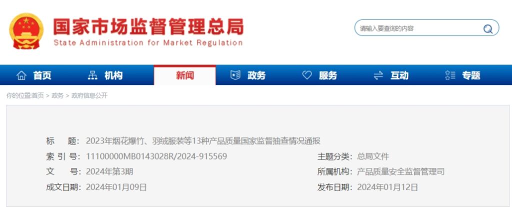 这些羽绒服不合格！官方通报→-1.jpg