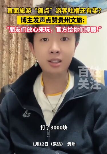 主打一个“听劝”！各地文旅积极回应网友支招-1.jpg