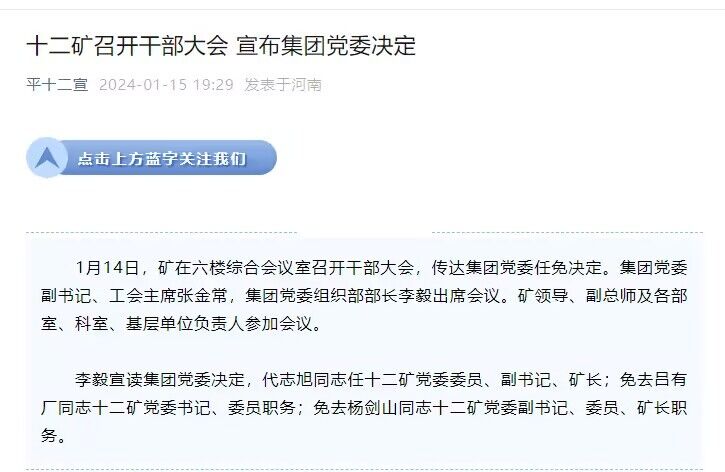 河南平顶山煤矿事故涉事煤矿党委书记、矿长被免职-1.jpg