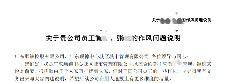 婚内出轨女同事？一国资公司领导被前妻举报-1.png