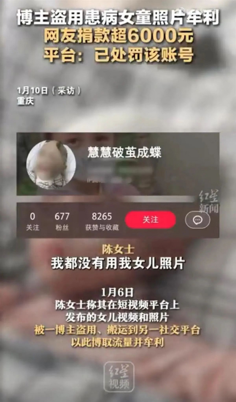 一张照片15元！博主盗用患病女童照片干这事，妈妈心碎：没良心-2.jpg
