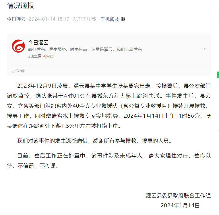 痛心！坠河37天后，18岁男孩遗体被找到-1.jpg