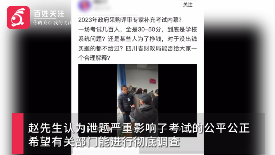 “考到17点，中午就有50个题被拍照泄露”，四川省一考试发生多项事故-4.jpg