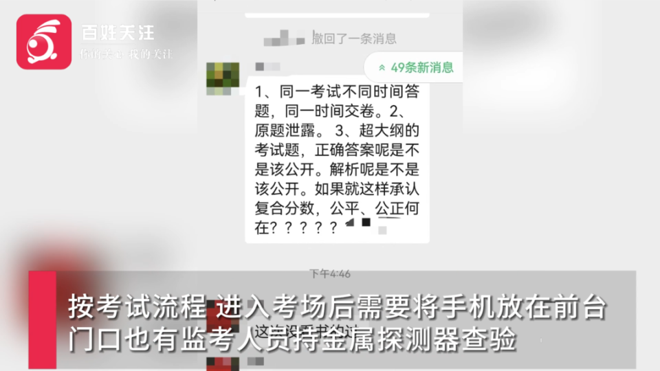 “考到17点，中午就有50个题被拍照泄露”，四川省一考试发生多项事故-3.jpg