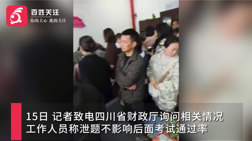 “考到17点，中午就有50个题被拍照泄露”，四川省一考试发生多项事故-5.jpg