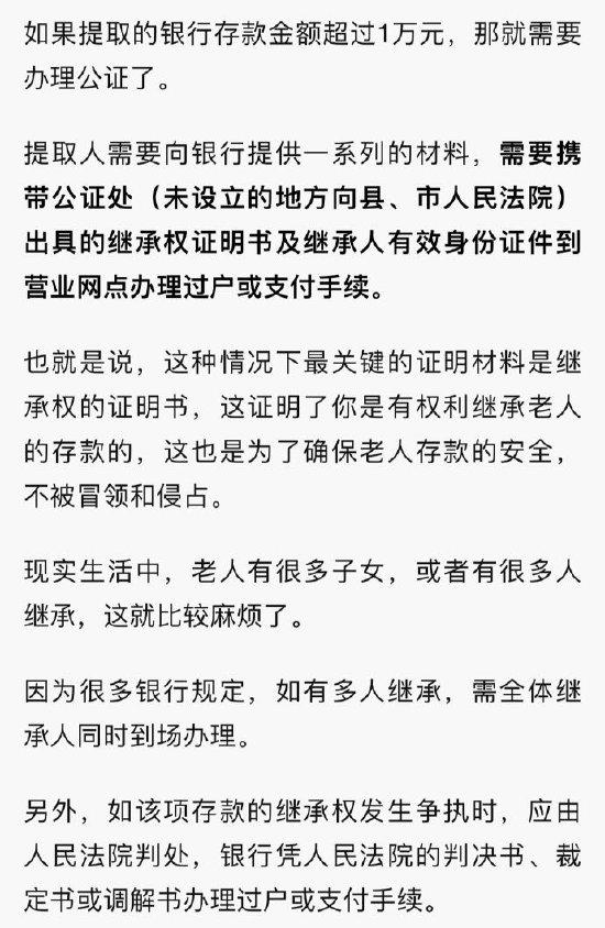 老人突然离世三十九万元存款难取出 上热搜 网友：银行是为了保护合法继承人的权益-4.jpg