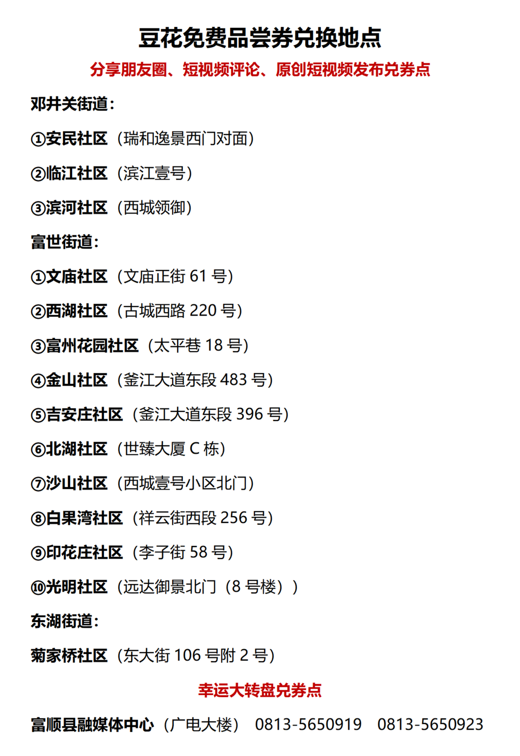 28家豆花店！免费吃豆花！富顺县“万人品豆花”活动重磅来袭——-2.png