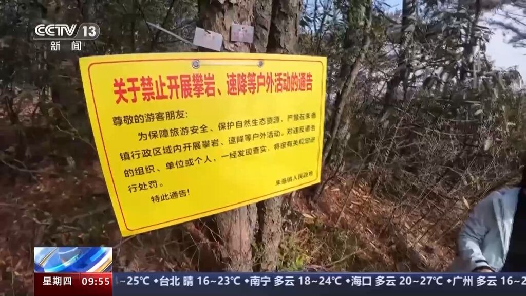登山者在九华山景区周边岩体上打钉子，景区称相关部门已介入-8.jpg