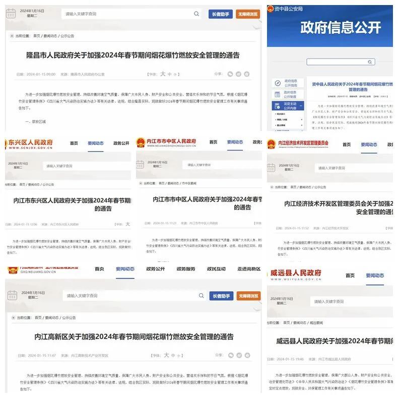 关注！内江15处烟花爆竹集中燃放点公布-1.jpg