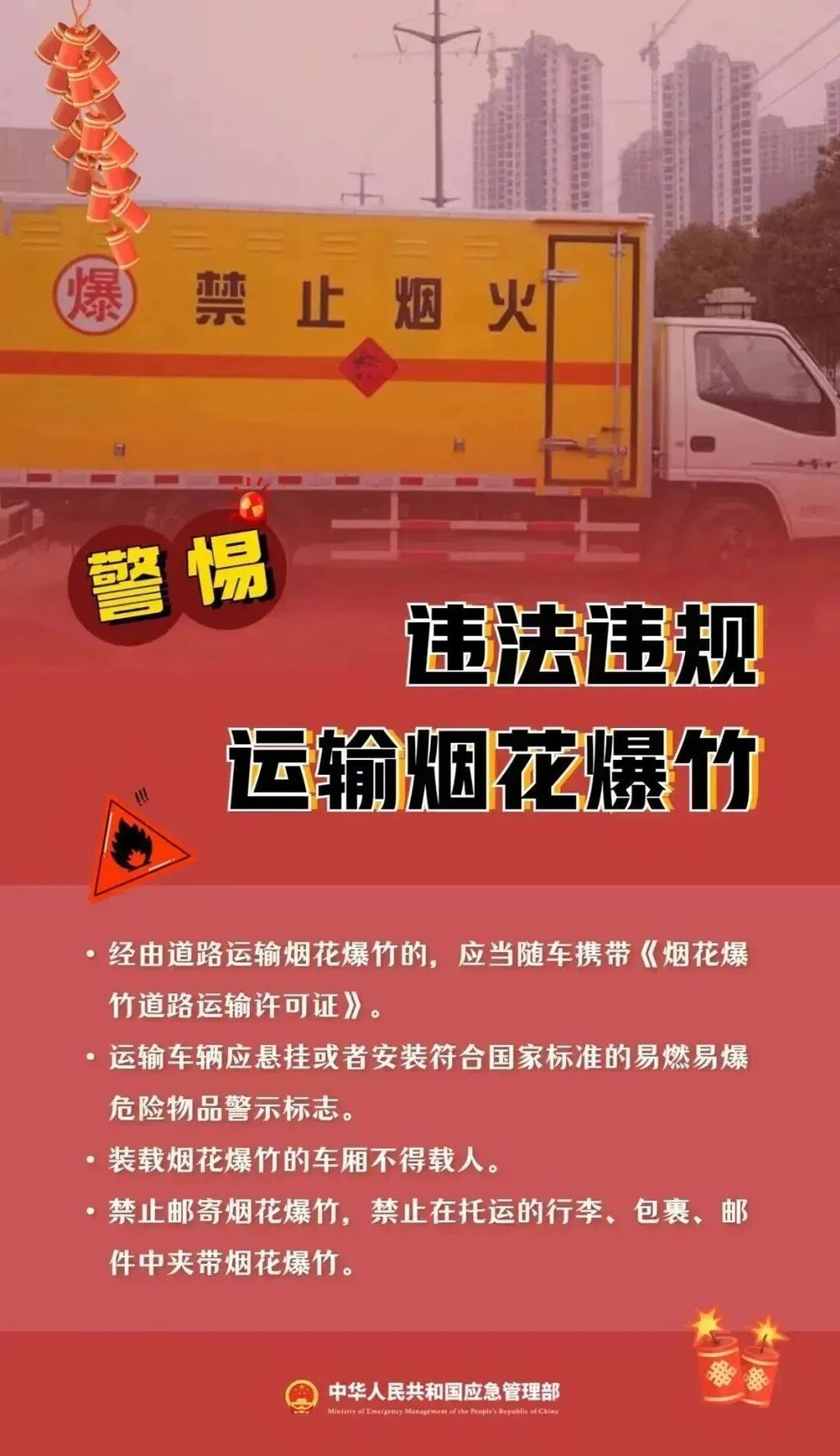 关注！内江15处烟花爆竹集中燃放点公布-11.jpg