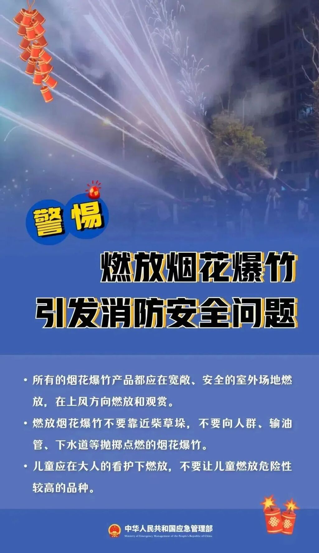 关注！内江15处烟花爆竹集中燃放点公布-14.jpg