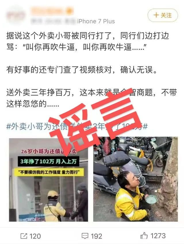 3年挣102万的外卖小哥被同行打了？本人发声-1.jpg