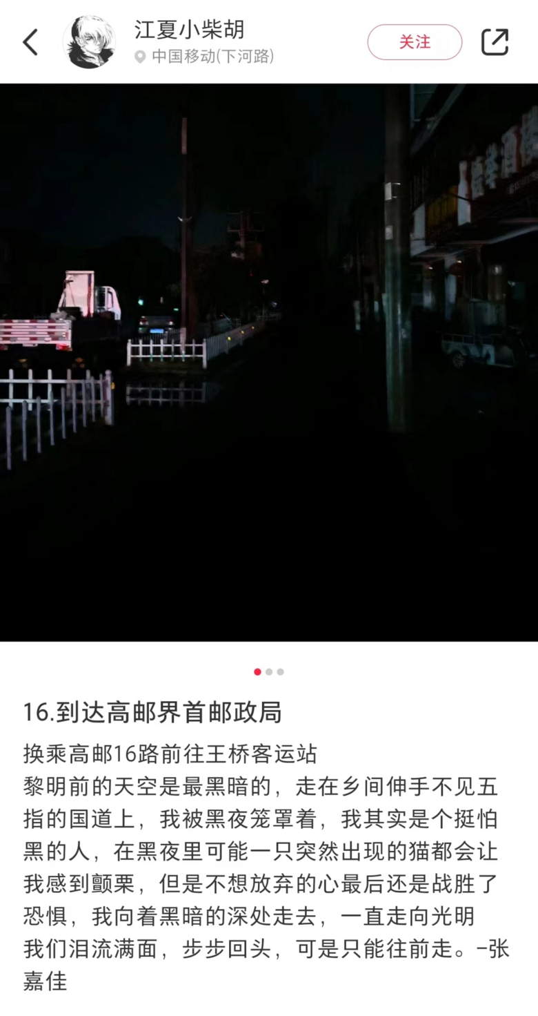 16天，2000多站！00后男生计划乘公交从上海到漠河-6.png