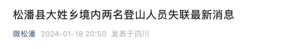 5名驴友违规攀登雪宝顶2人失联，官方通报→-1.jpg