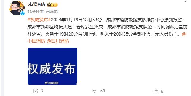 成都市新都区一仓库发生火灾：明火已扑灭，无人员伤亡-2.jpg
