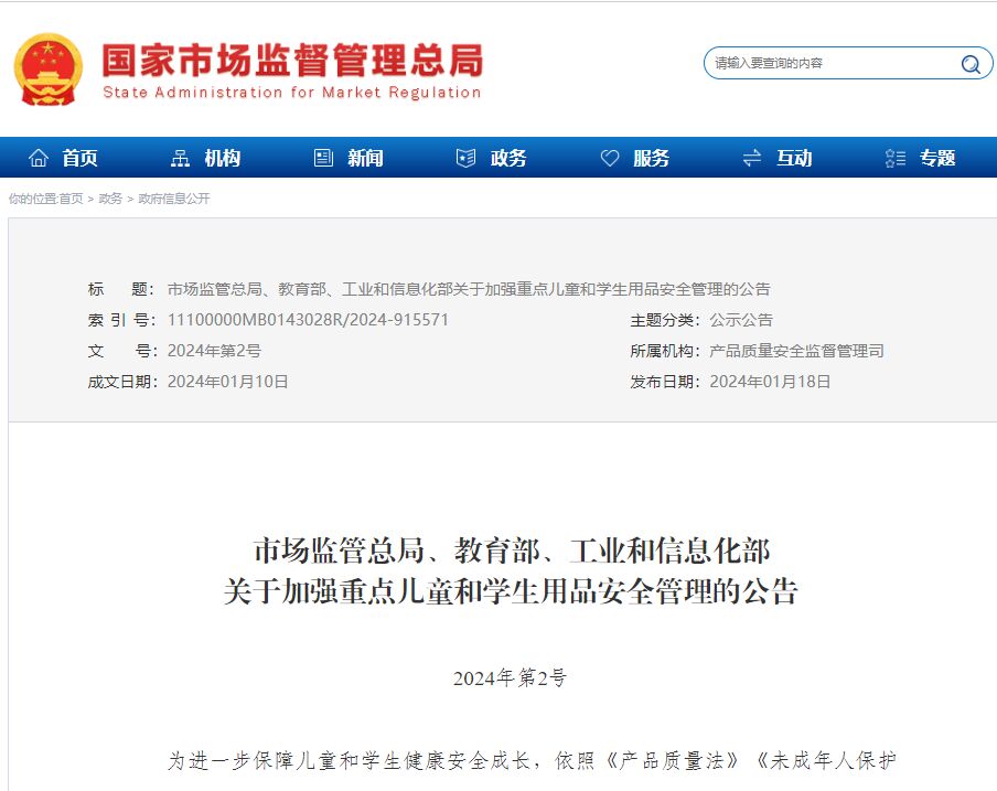 三部门：儿童和学生用品这样管！-1.jpg