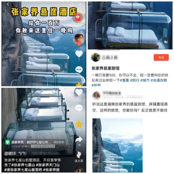 500元住张家界“吓人”悬崖旅馆？多方回应-1.jpg