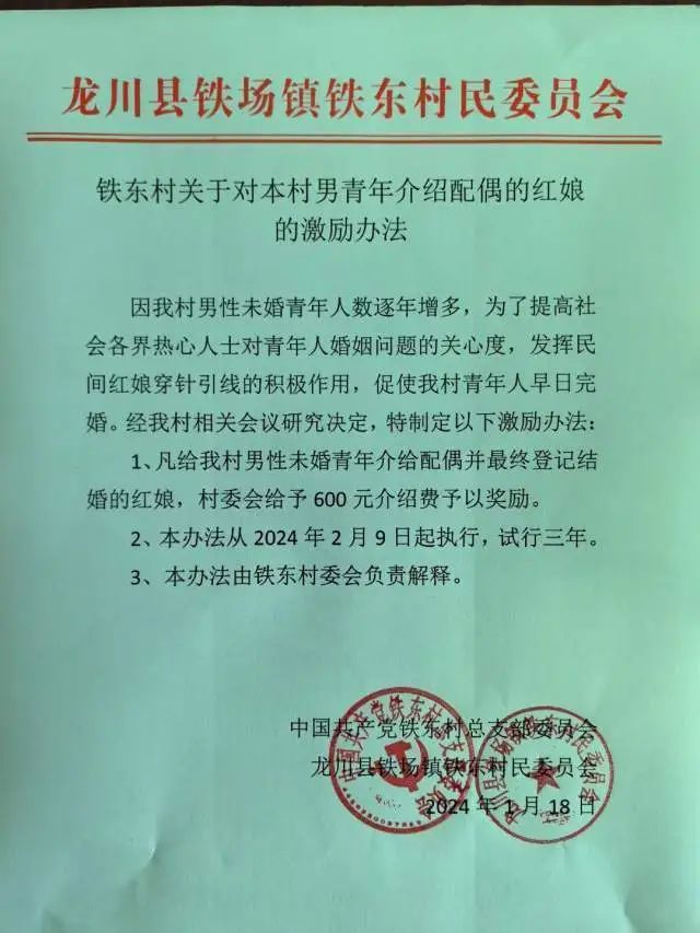 广东一村出台红娘奖励办法：促成男青年结婚，奖600！-2.jpg