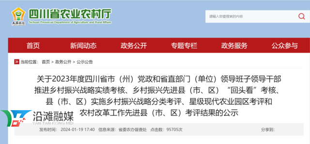 喜讯！沿滩区上榜全省乡村振兴拟评定名单-1.png