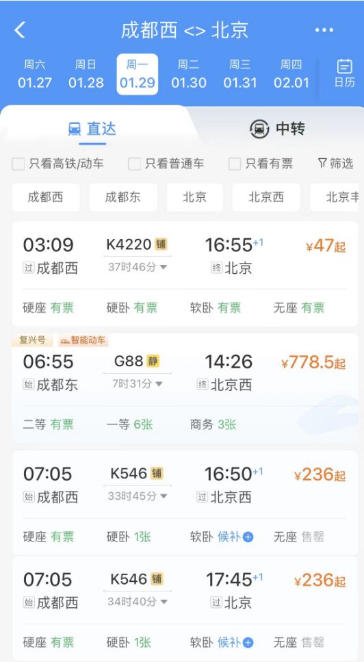 成都至北京票价低至47元！12306回应-1.jpg