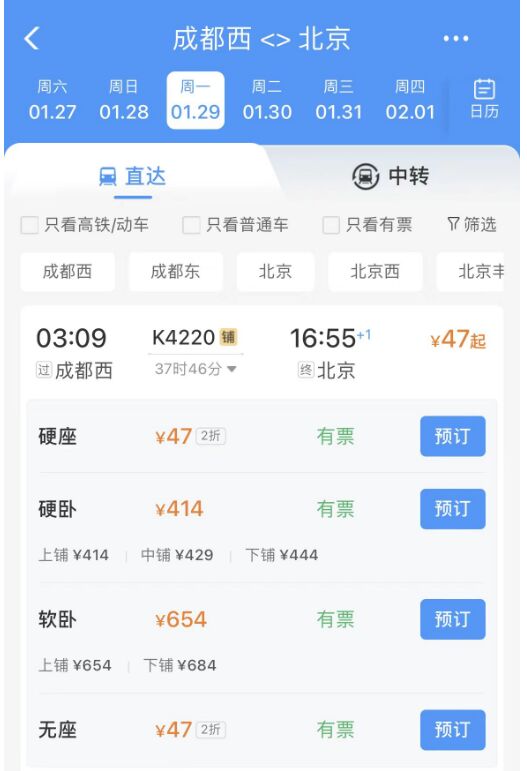 成都至北京票价低至47元！12306回应-2.jpg