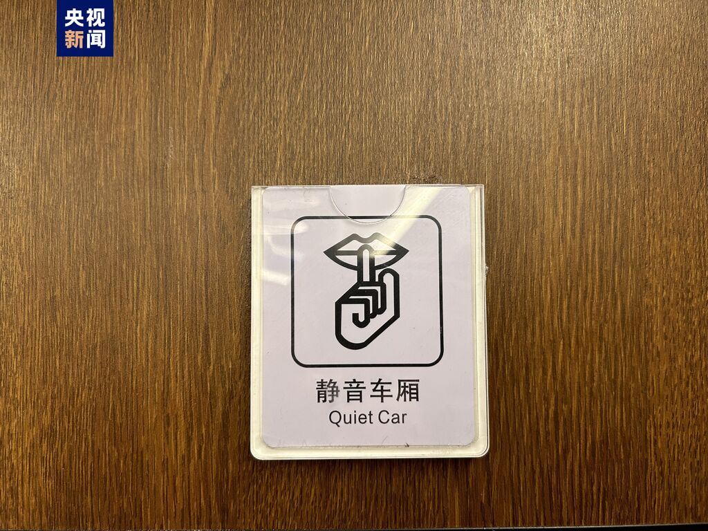 今日起静音车厢服务拓展至72列动车 手把手教你如何买票→-1.jpg
