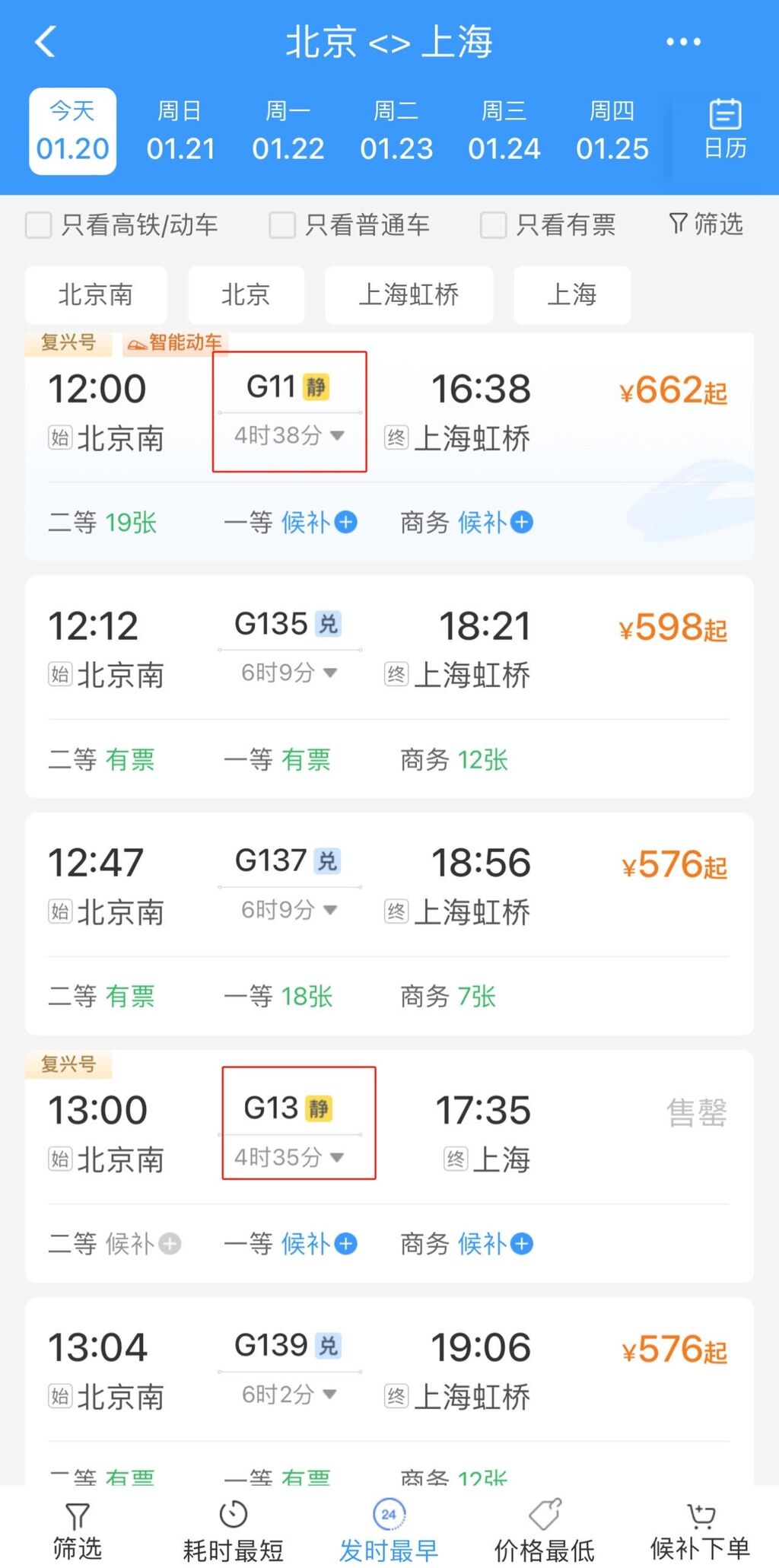 今日起静音车厢服务拓展至72列动车 手把手教你如何买票→-2.jpg