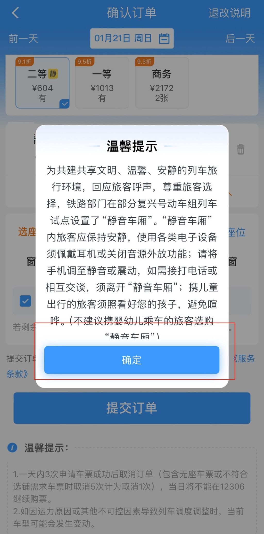 今日起静音车厢服务拓展至72列动车 手把手教你如何买票→-4.jpg