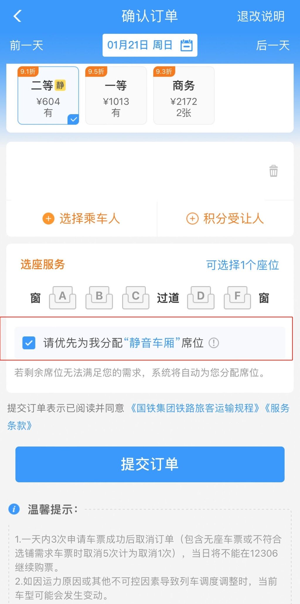 今日起静音车厢服务拓展至72列动车 手把手教你如何买票→-3.jpg