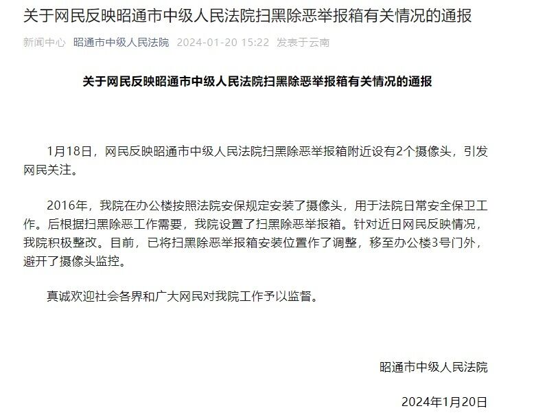 举报箱旁装有摄像头？云南昭通中院：用于安保，已调整位置-1.jpg