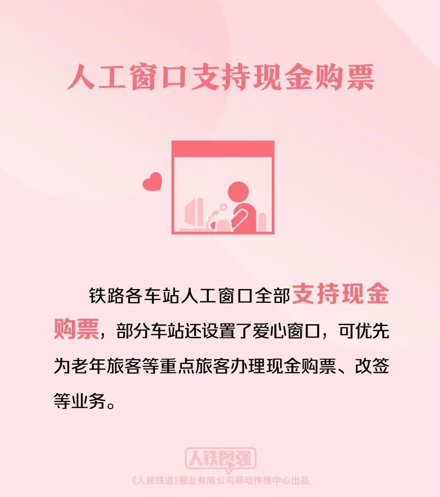 购买春运火车票的旅客请注意！这些铁路出行提示要知道-7.jpg
