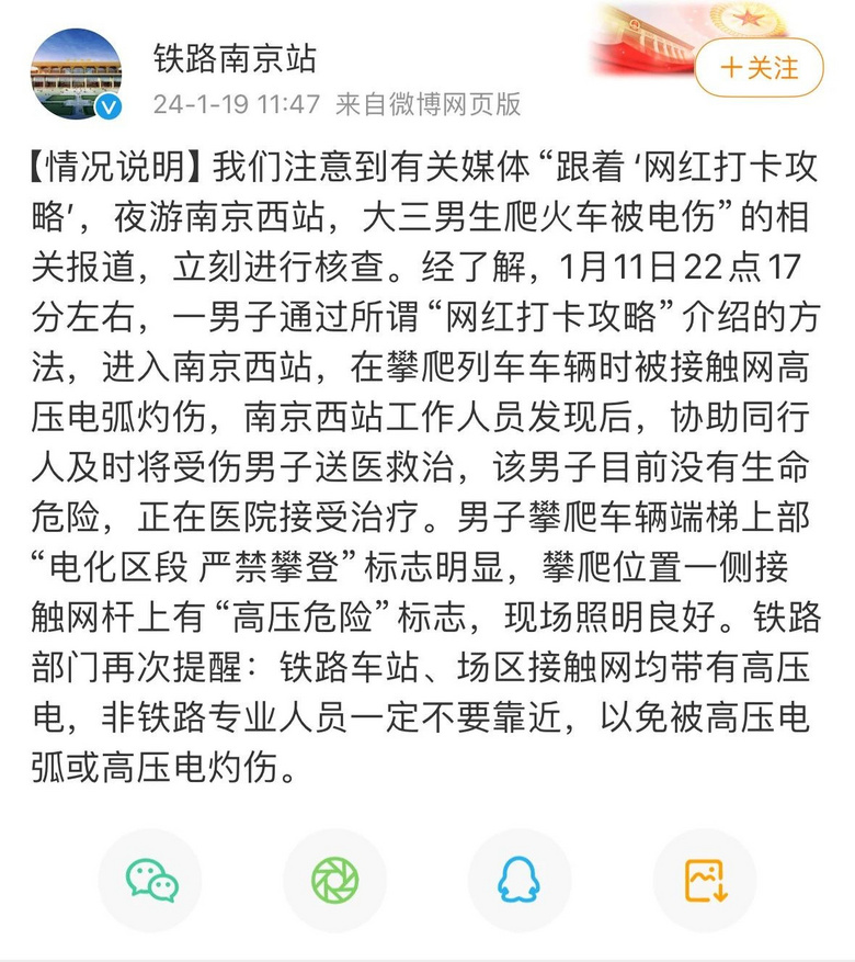官方发声！大学生跟着“网红打卡点”拍照，爬火车被电击烧伤-4.jpg
