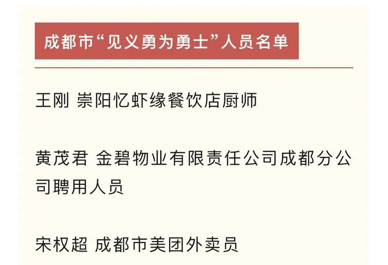 “成都恶犬咬女童事件”后续：环卫工获见义勇为称号-1.jpg