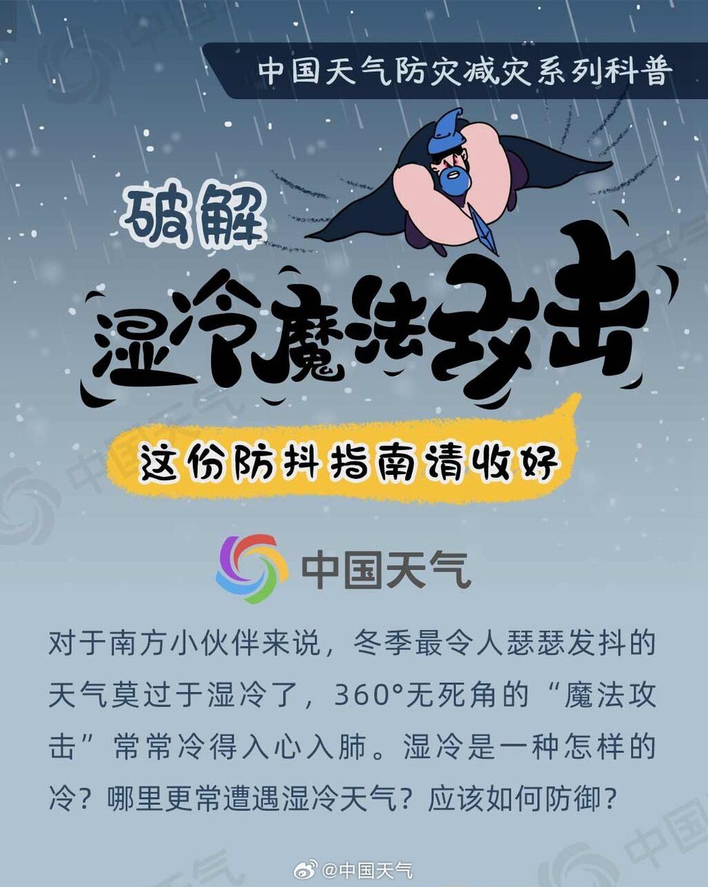 南方遭今冬来最强雨雪 这份防抖指南请收好-1.jpg