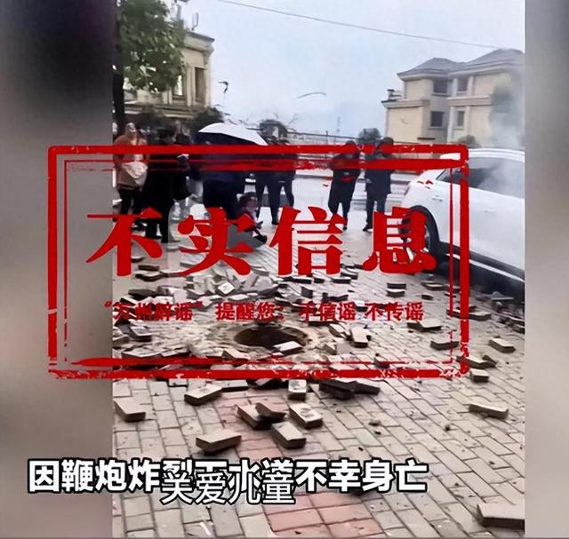 重庆万州一女童往污水道扔鞭炮致一人死亡？不实！-1.jpg