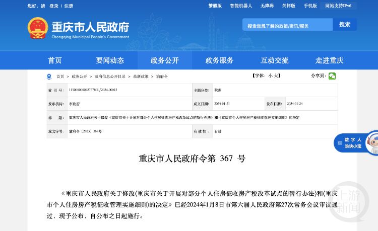 重庆：支持买新卖旧改善购房 卖房后1年内重新买房退税-1.jpg