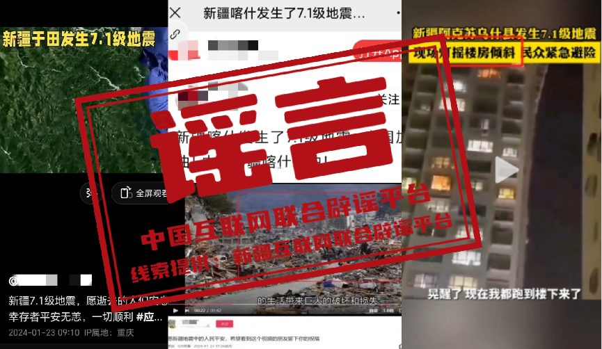 今日辟谣（2024年1月24日）-3.png