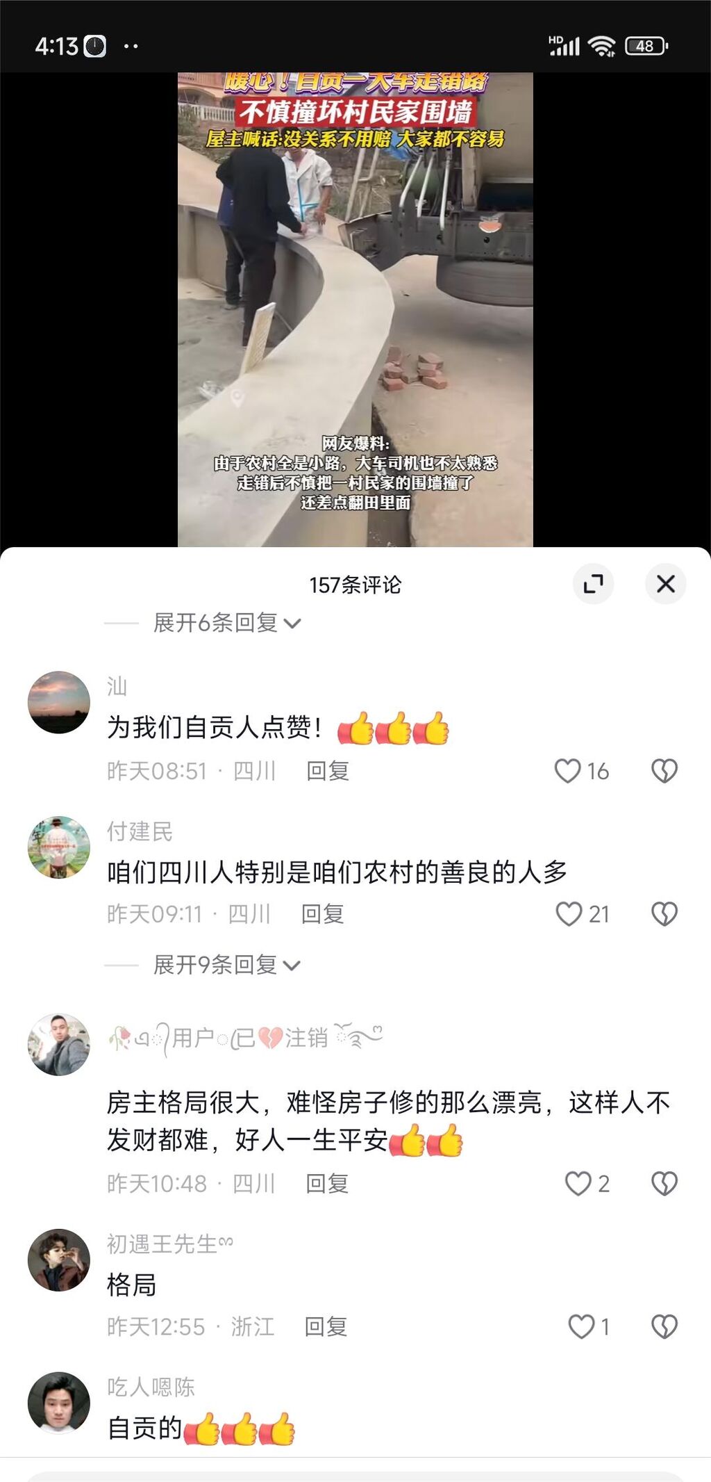 大货车撞坏自贡一村民家围墙，结局出人意料！-1.jpg
