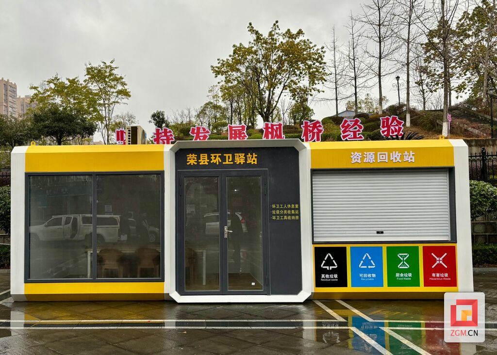 城市美容师的温馨港湾——荣县环卫驿站正式启用-1.jpg