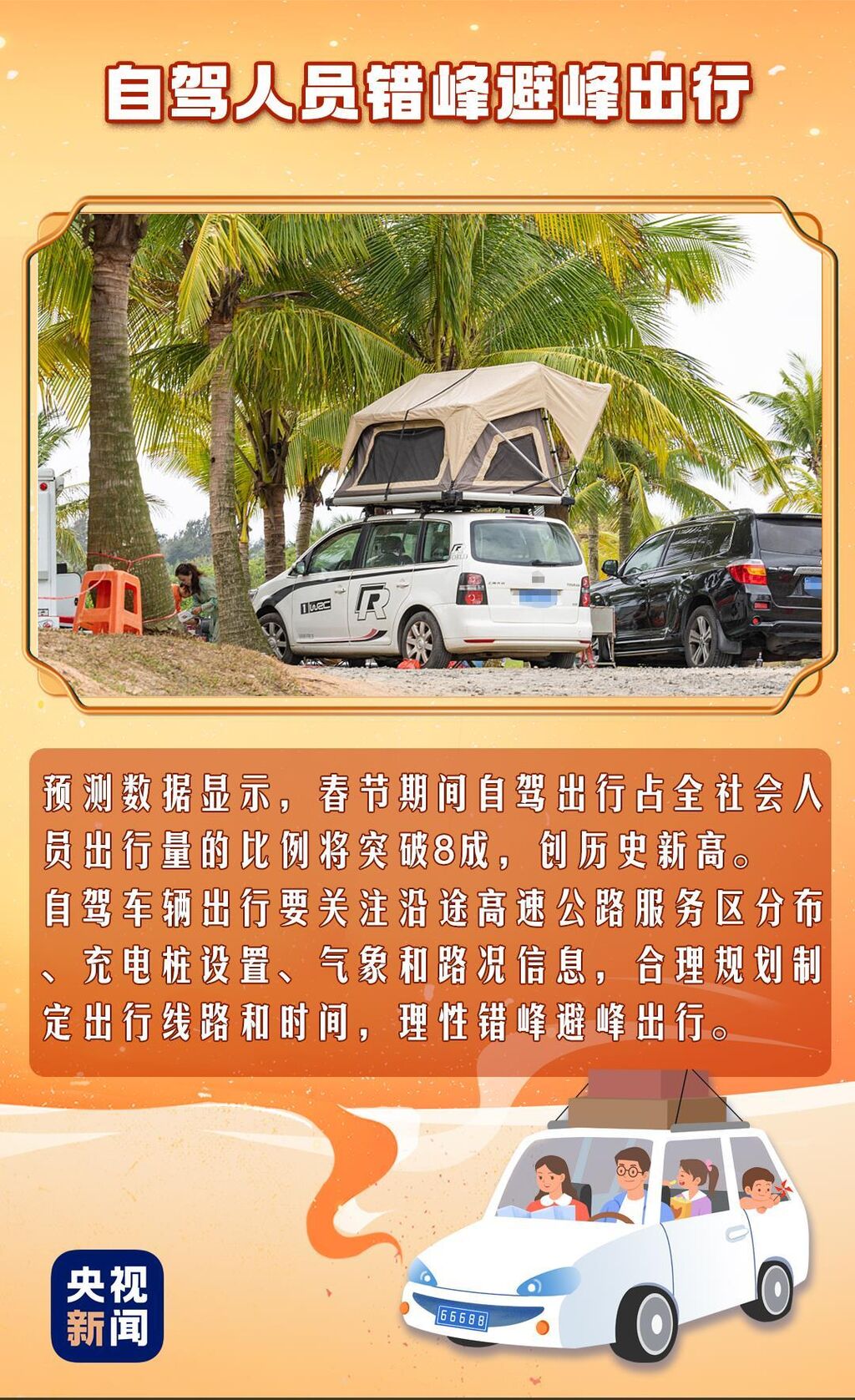 今日开启春运模式！准备出行的你看过来-6.jpg