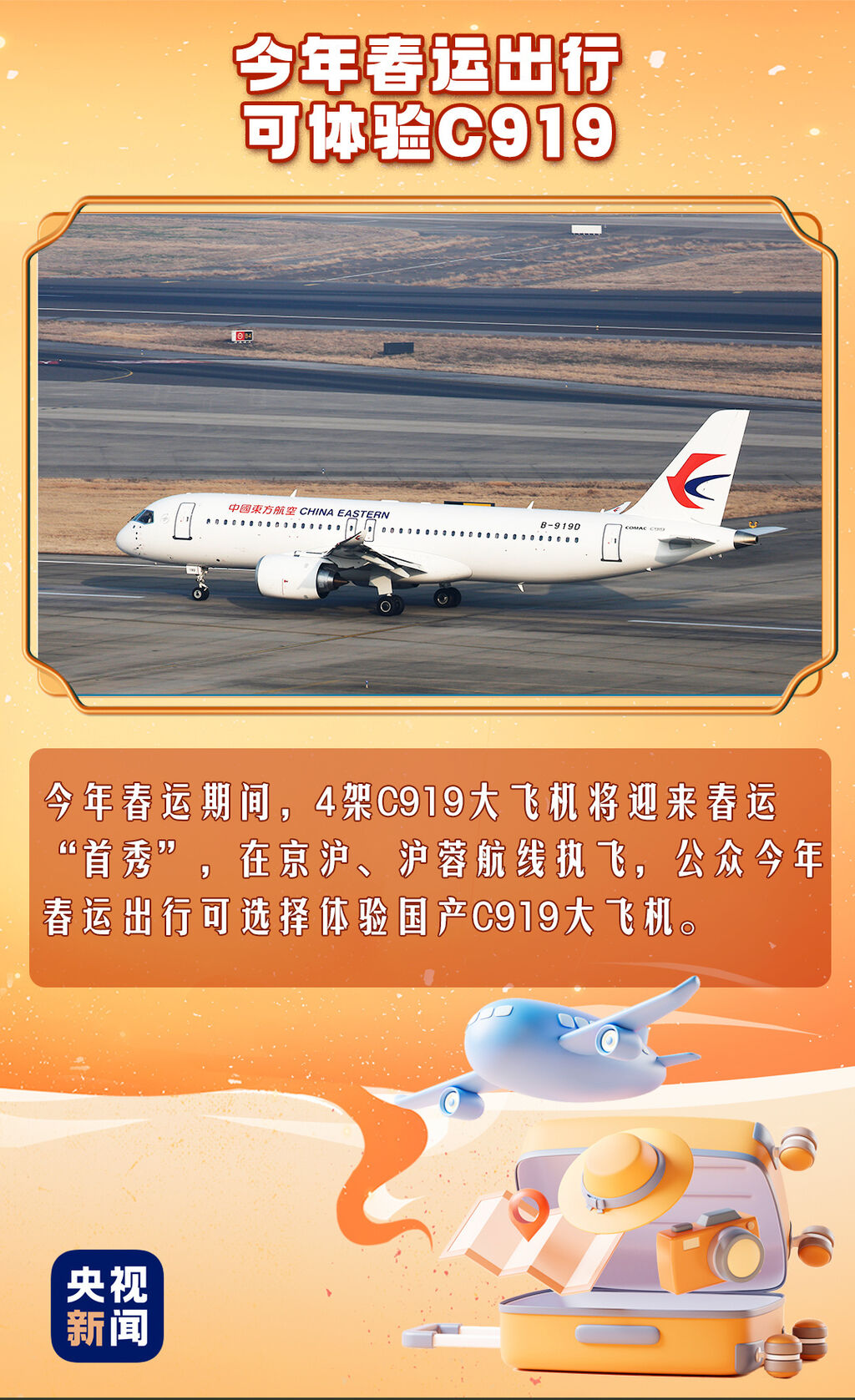 今日开启春运模式！准备出行的你看过来-3.jpg