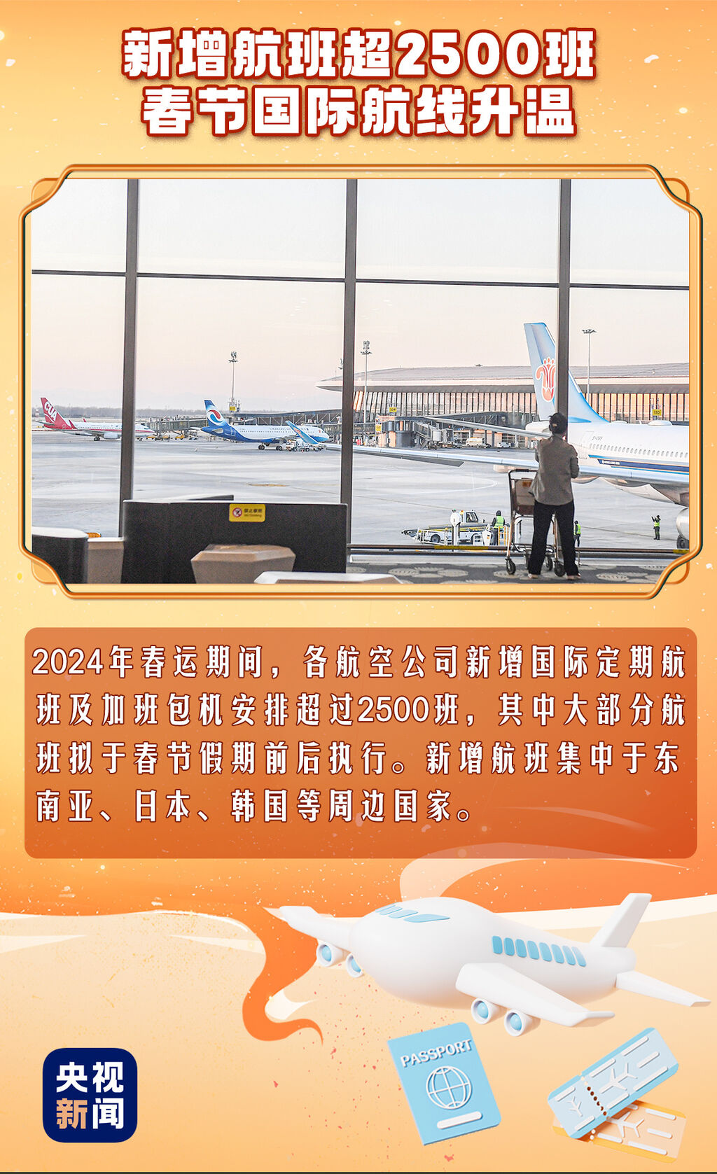 今日开启春运模式！准备出行的你看过来-4.jpg