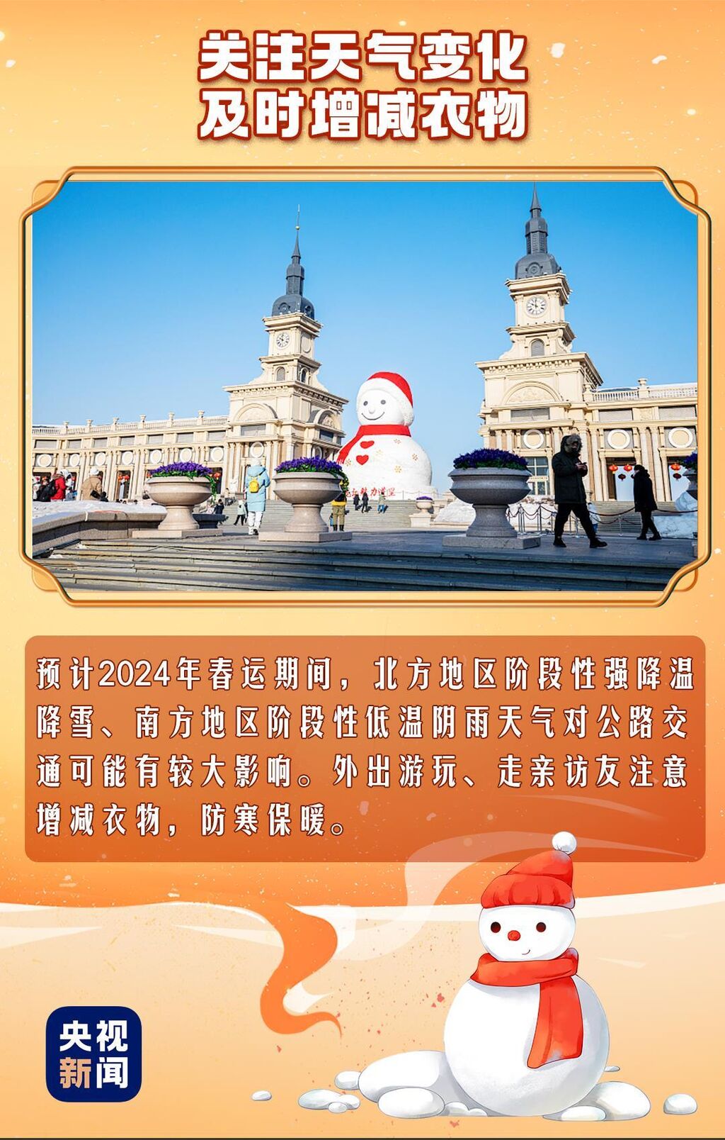 今日开启春运模式！准备出行的你看过来-8.jpg