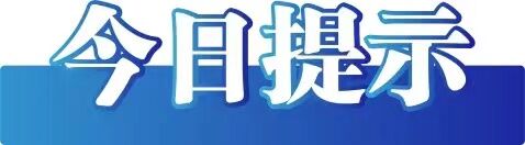 今日辟谣（2024年1月25日）-5.jpg