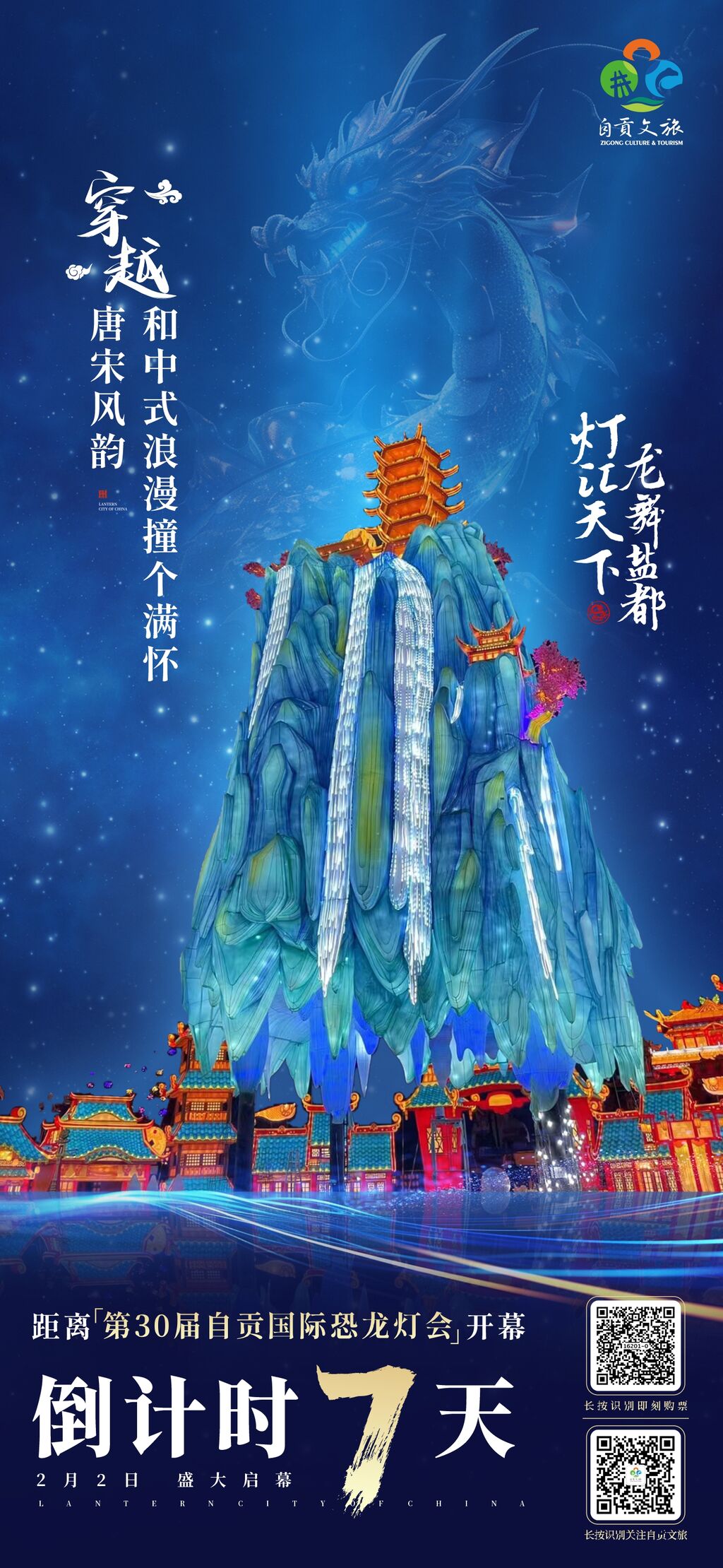 官宣啦！第30届自贡国际恐龙灯会票价出炉-3.jpg