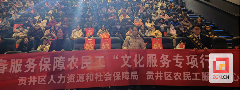 【关心关爱农民工】贡井区开展农民工免费观影活动-1.png