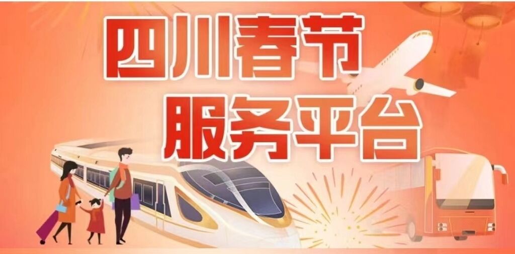 春运开启！今年铁路、高速有这些变化→-1.jpg